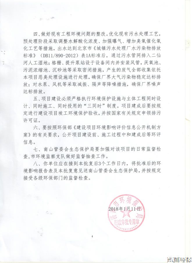 濟南市仲宮污水處理廠改擴建工程環(huán)評報告的批復(fù)