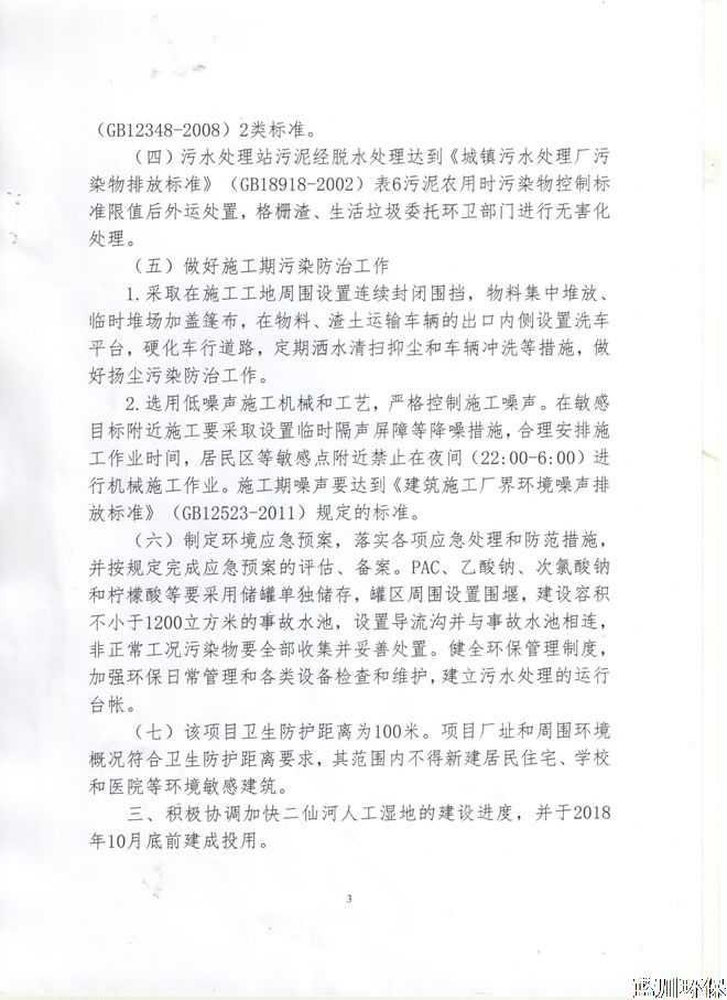 濟南市仲宮污水處理廠改擴建工程環(huán)評報告的批復(fù)