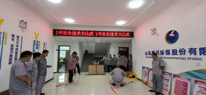 山東藍川環(huán)保股份有限公司各水廠“有限空間作業(yè)”安全比賽
